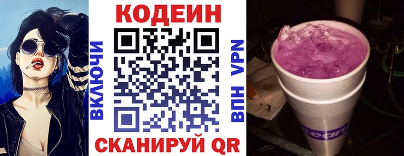 Codein Purple Drank  купить наркотики цена  Кинель 